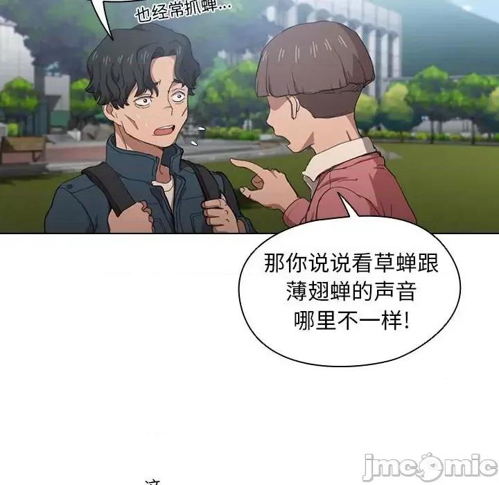 没种又怎样 没种又怎样-第 11 话 第90页