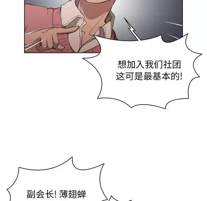 没种又怎样 没种又怎样-第 11 话 第93页