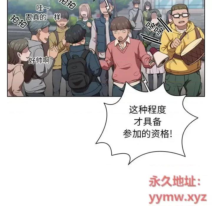 没种又怎样 没种又怎样-第 11 话 第97页