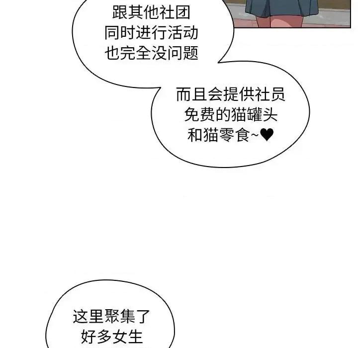 没种又怎样 没种又怎样-第 11 话 第107页