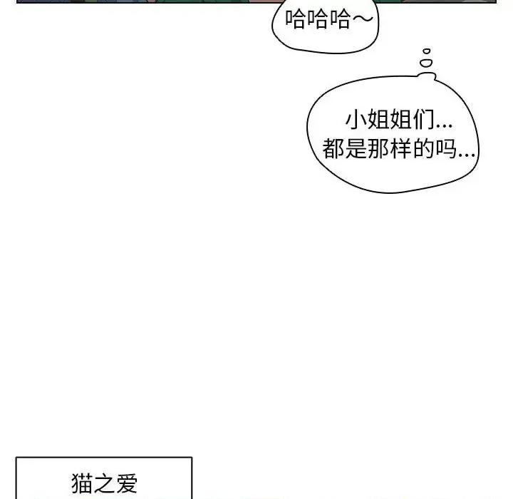 没种又怎样 没种又怎样-第 11 话 第121页