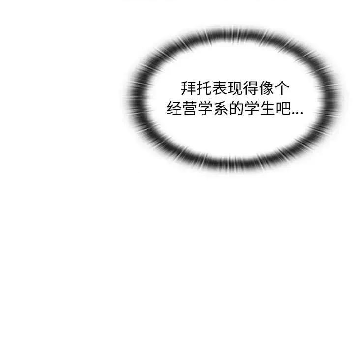 没种又怎样 没种又怎样-第 11 话 第124页