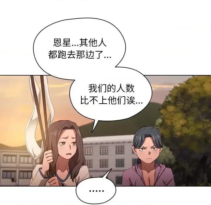 没种又怎样 没种又怎样-第 12 话 第94页