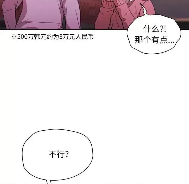 没种又怎样 没种又怎样-第 13 话 第29页