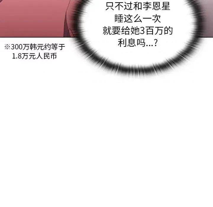 没种又怎样 没种又怎样-第 13 话 第106页