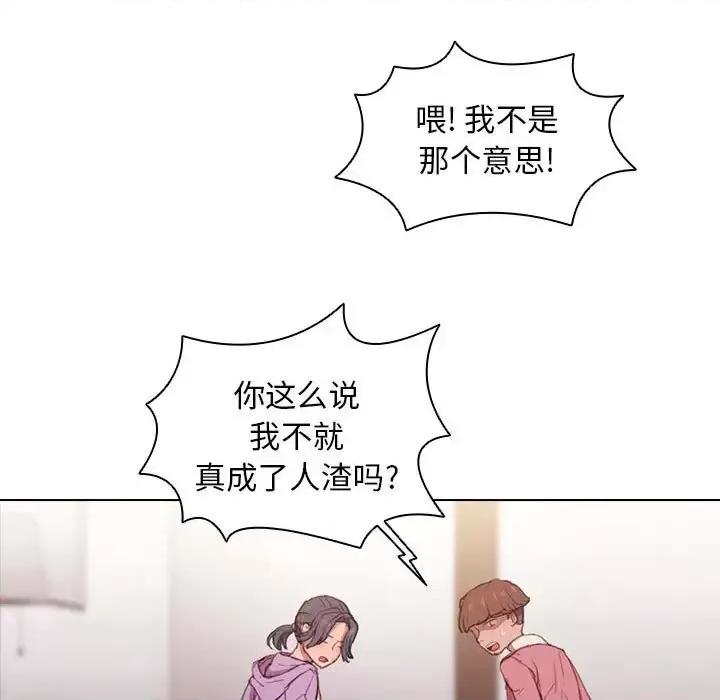 没种又怎样 没种又怎样-第 13 话 第116页