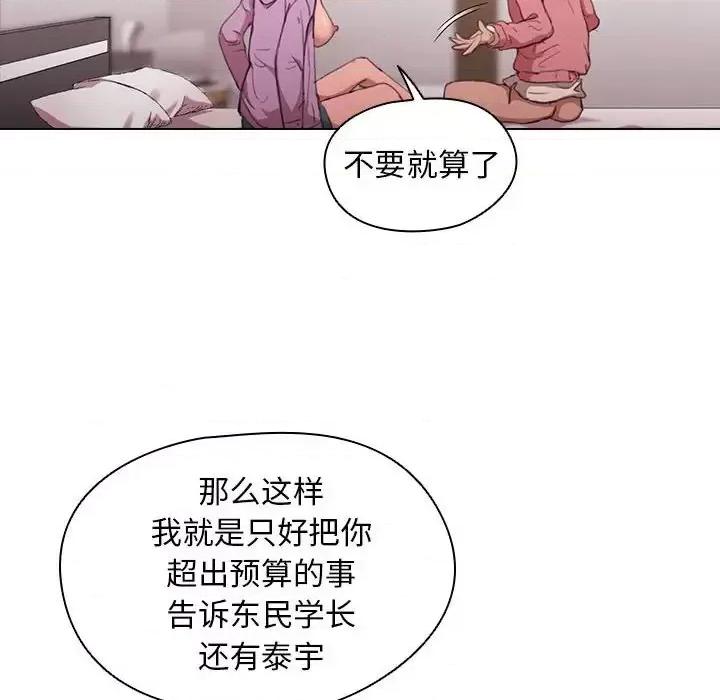 没种又怎样 没种又怎样-第 13 话 第117页