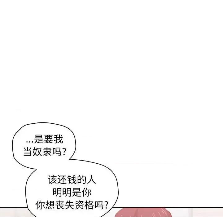 没种又怎样 没种又怎样-第 14 话 第29页