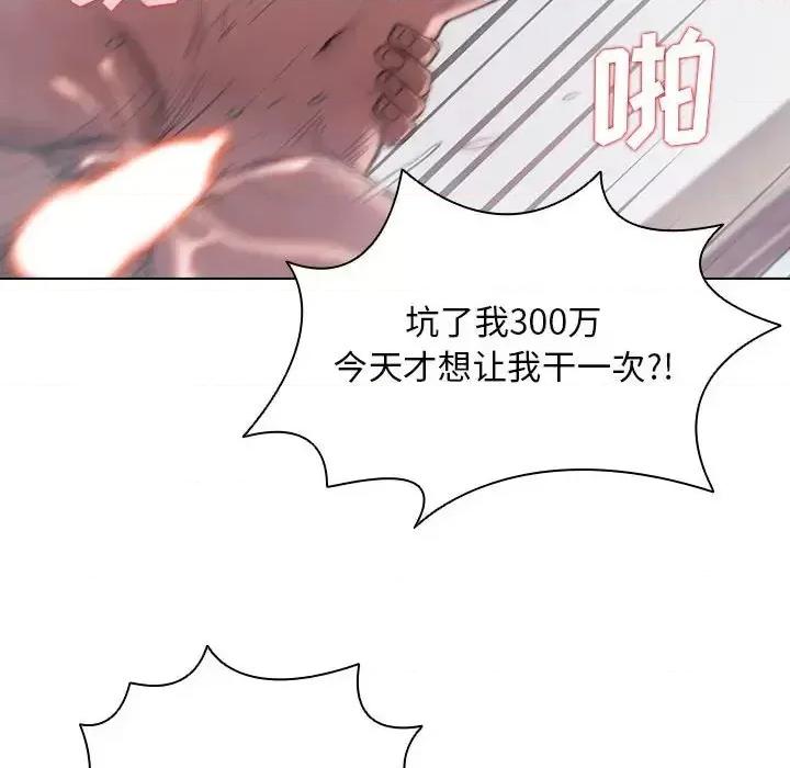 没种又怎样 没种又怎样-第 14 话 第44页