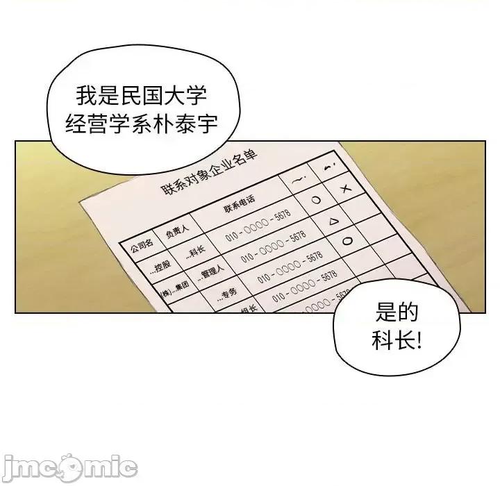 没种又怎样 没种又怎样-第 14 话 第75页