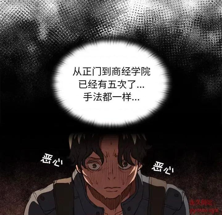 没种又怎样 没种又怎样-第 14 话 第88页