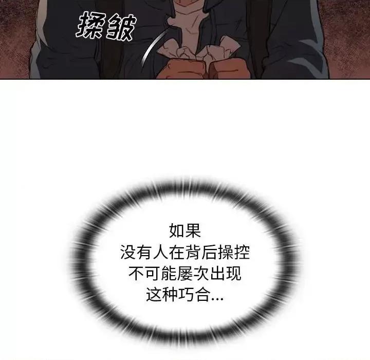 没种又怎样 没种又怎样-第 14 话 第89页