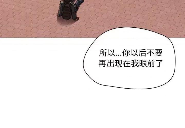 没种又怎样 没种又怎样-第 15 话 第3页