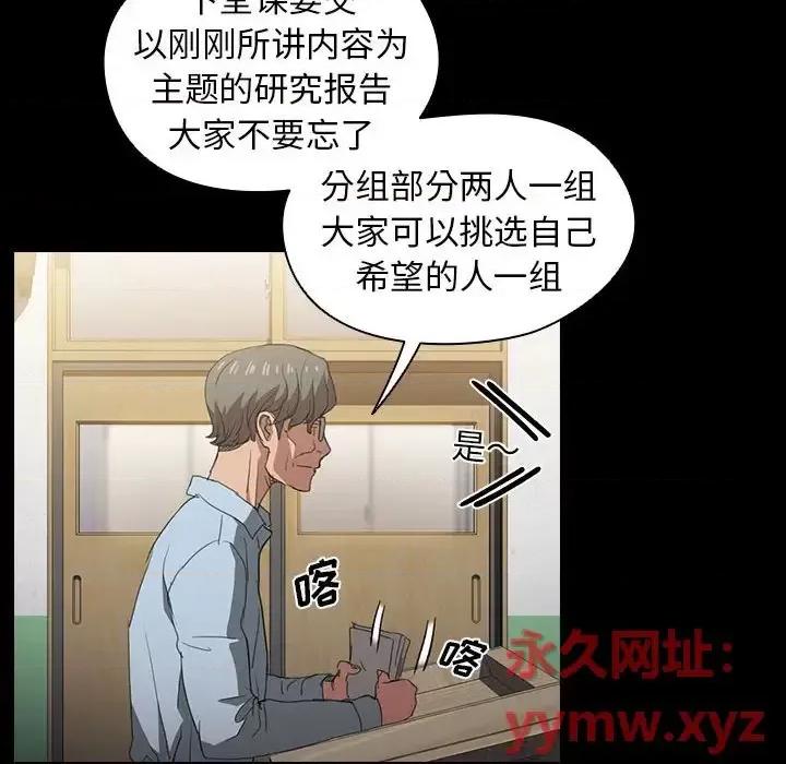 没种又怎样 没种又怎样-第 15 话 第44页