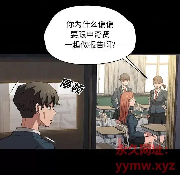 没种又怎样 没种又怎样-第 15 话 第84页
