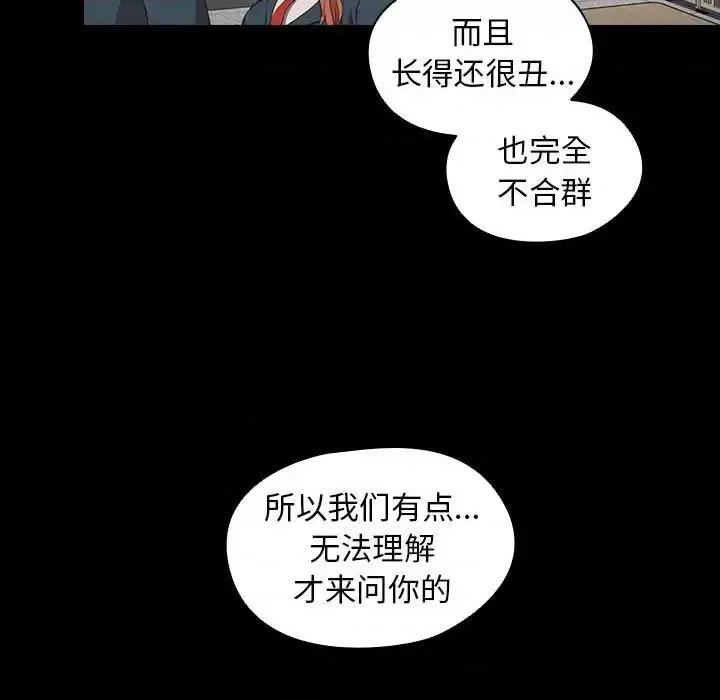 没种又怎样 没种又怎样-第 15 话 第86页