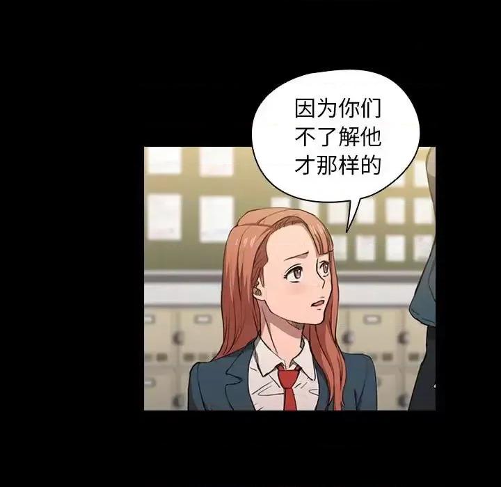 没种又怎样 没种又怎样-第 15 话 第88页