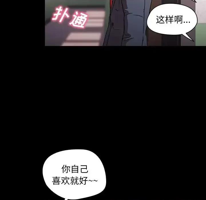 没种又怎样 没种又怎样-第 15 话 第91页