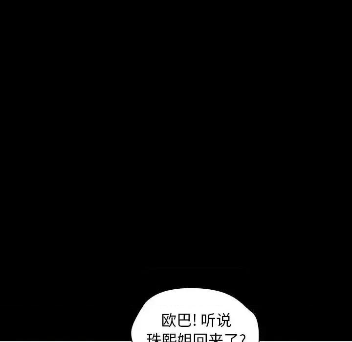 没种又怎样 没种又怎样-第 15 话 第93页