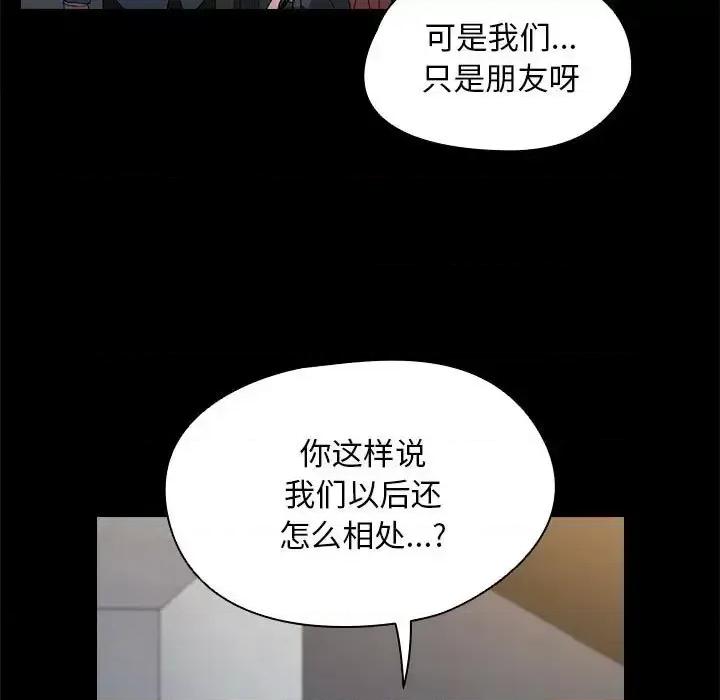 没种又怎样 没种又怎样-第 16 话 第11页