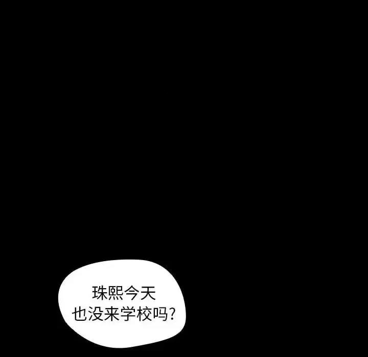 没种又怎样 没种又怎样-第 16 话 第16页