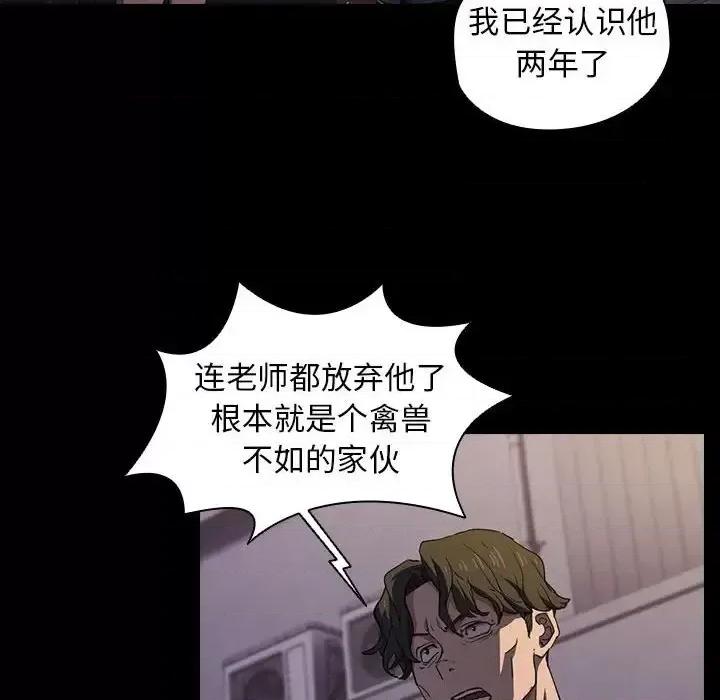 没种又怎样 没种又怎样-第 16 话 第61页