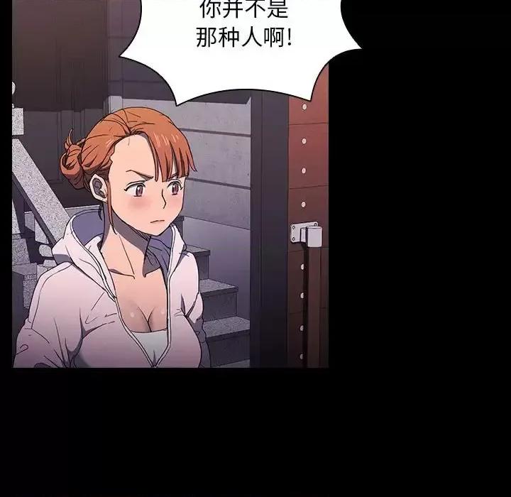 没种又怎样 没种又怎样-第 16 话 第63页