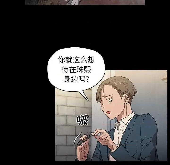 没种又怎样 没种又怎样-第 16 话 第78页