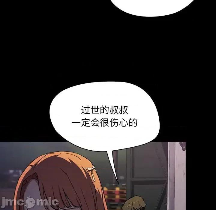 没种又怎样 没种又怎样-第 16 话 第110页