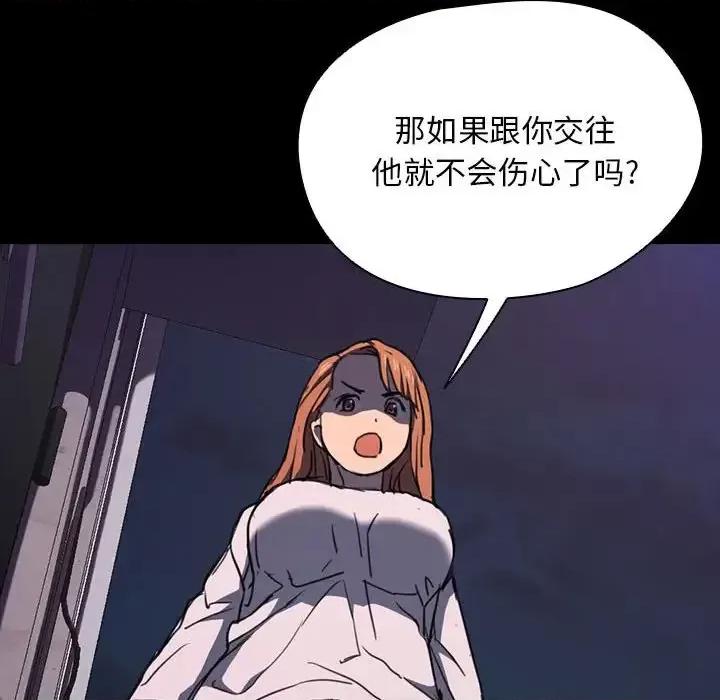 没种又怎样 没种又怎样-第 16 话 第113页