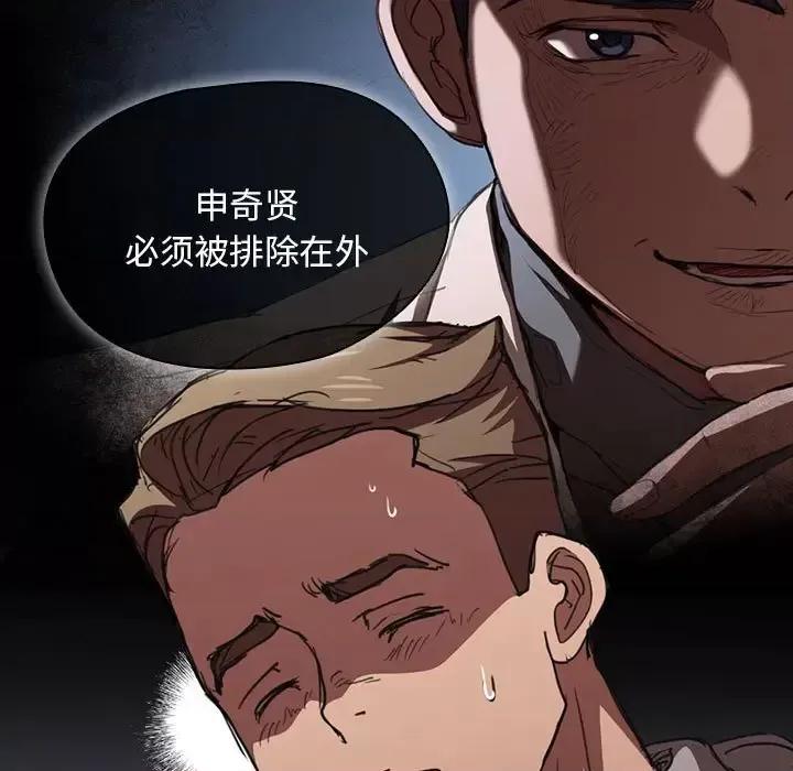 没种又怎样 没种又怎样-第 17 话 第11页