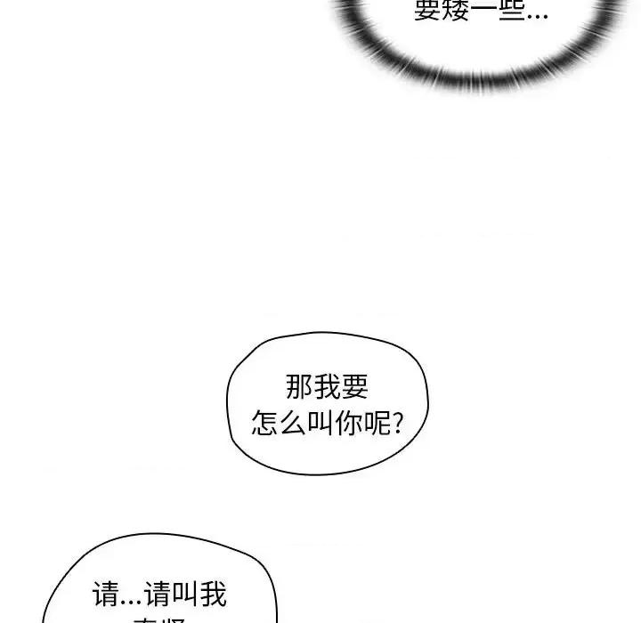 没种又怎样 没种又怎样-第 17 话 第47页