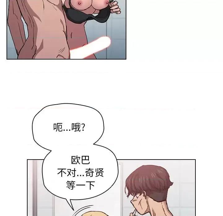 没种又怎样 没种又怎样-第 17 话 第56页