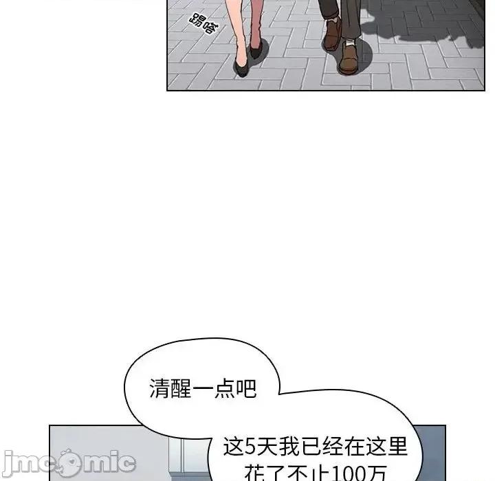 没种又怎样 没种又怎样-第 18 话 第90页