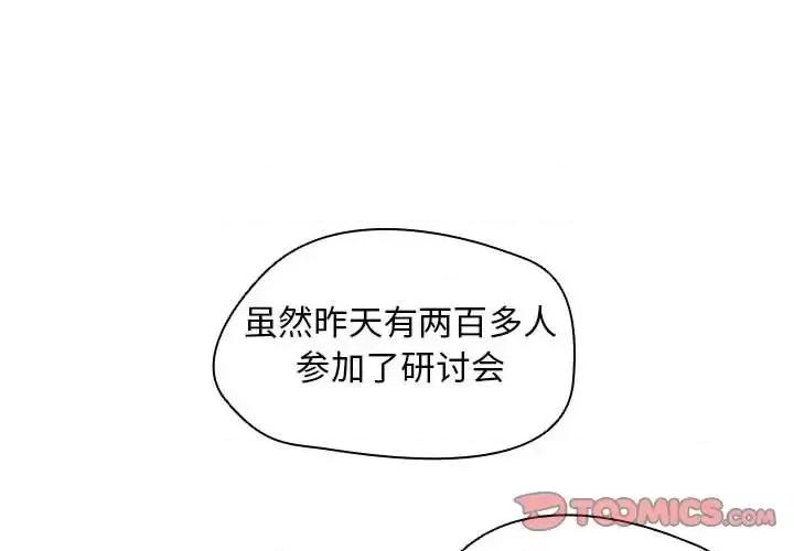 没种又怎样 没种又怎样-第 19 话 第3页