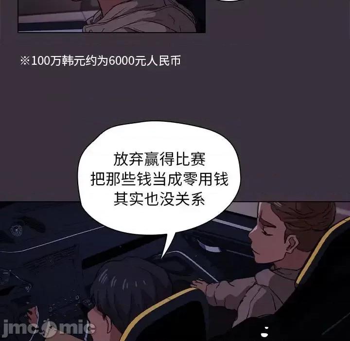 没种又怎样 没种又怎样-第 19 话 第30页