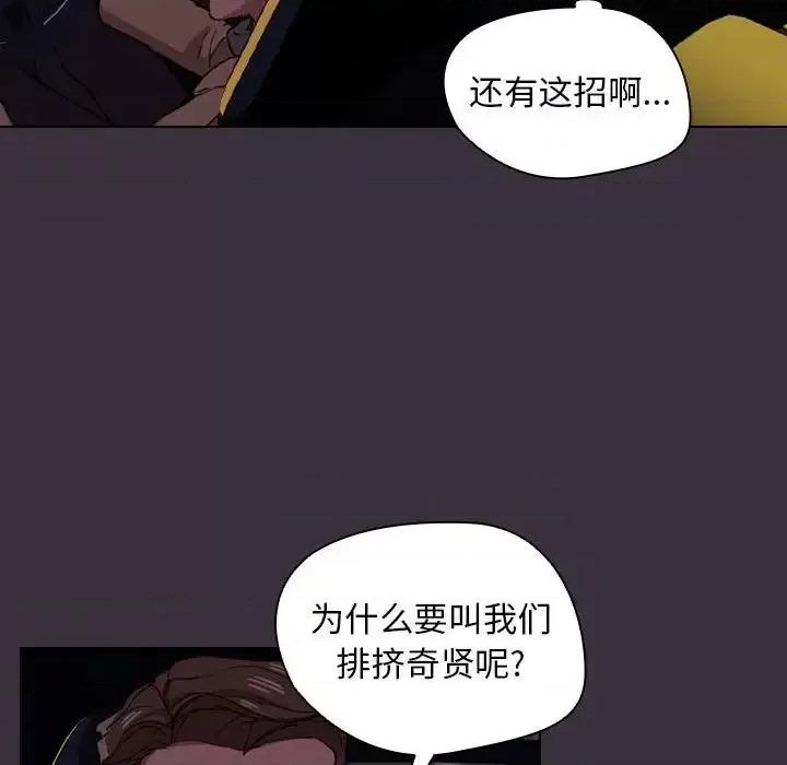 没种又怎样 没种又怎样-第 19 话 第31页