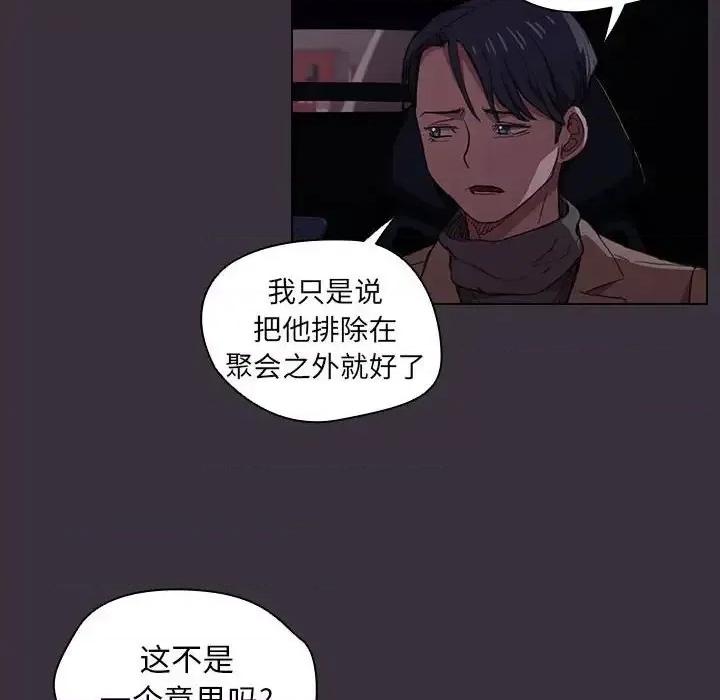 没种又怎样 没种又怎样-第 19 话 第33页