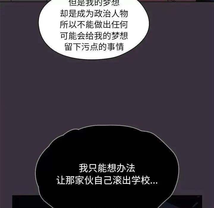 没种又怎样 没种又怎样-第 19 话 第48页