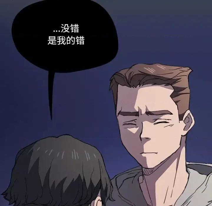 没种又怎样 没种又怎样-第 19 话 第64页