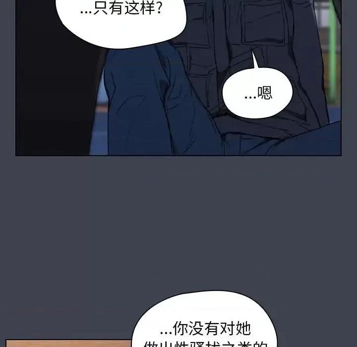 没种又怎样 没种又怎样-第 19 话 第74页