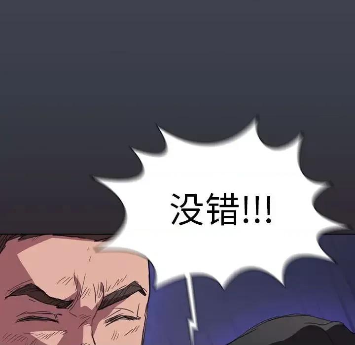 没种又怎样 没种又怎样-第 19 话 第79页