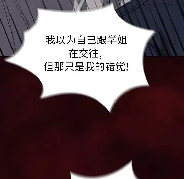 没种又怎样 没种又怎样-第 19 话 第81页