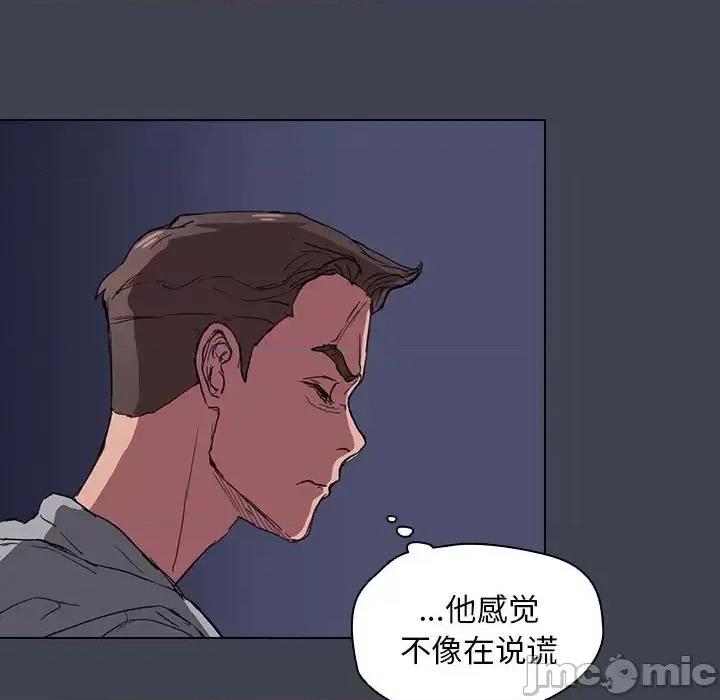 没种又怎样 没种又怎样-第 19 话 第85页