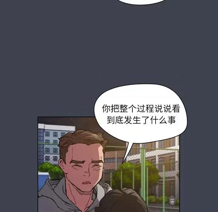 没种又怎样 没种又怎样-第 19 话 第86页