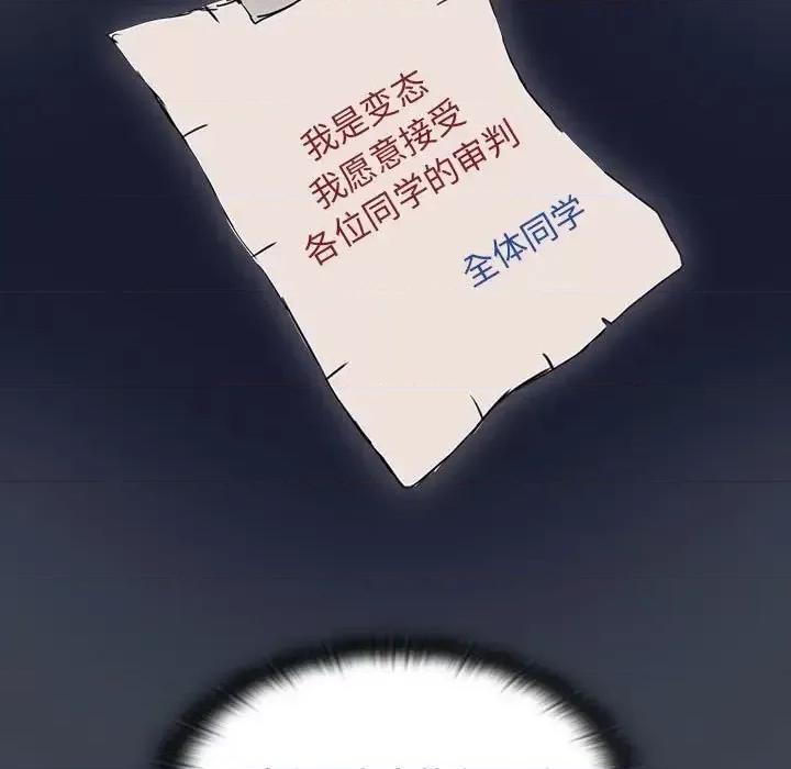 没种又怎样 没种又怎样-第 19 话 第93页