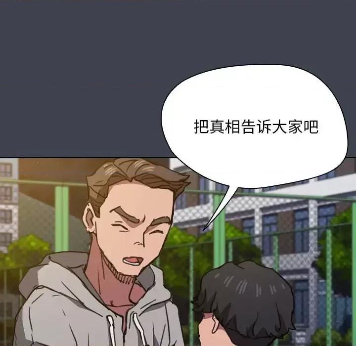 没种又怎样 没种又怎样-第 19 话 第96页