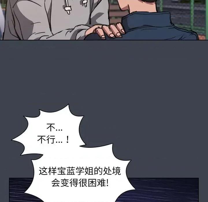 没种又怎样 没种又怎样-第 19 话 第97页