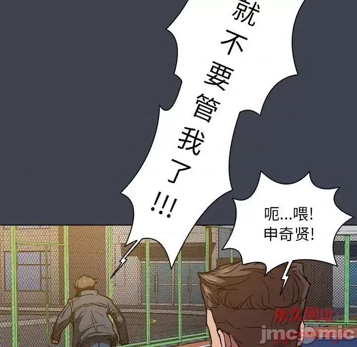 没种又怎样 没种又怎样-第 19 话 第100页