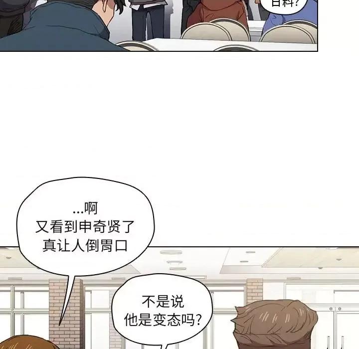 没种又怎样 没种又怎样-第 19 话 第109页